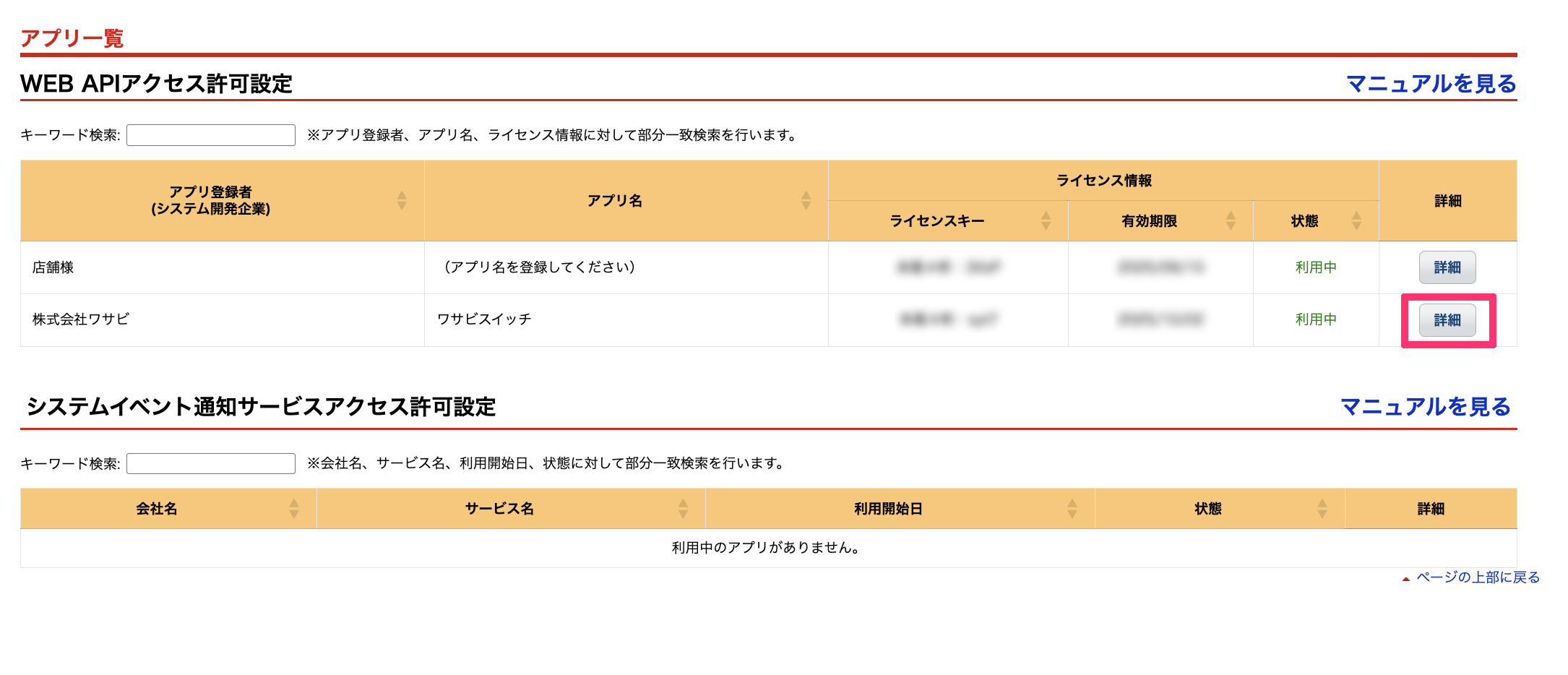 Rii 様　連絡専用ページ 楽天市場】ベンダーライセンス更新方法 - ワサビスイッチ(旧
