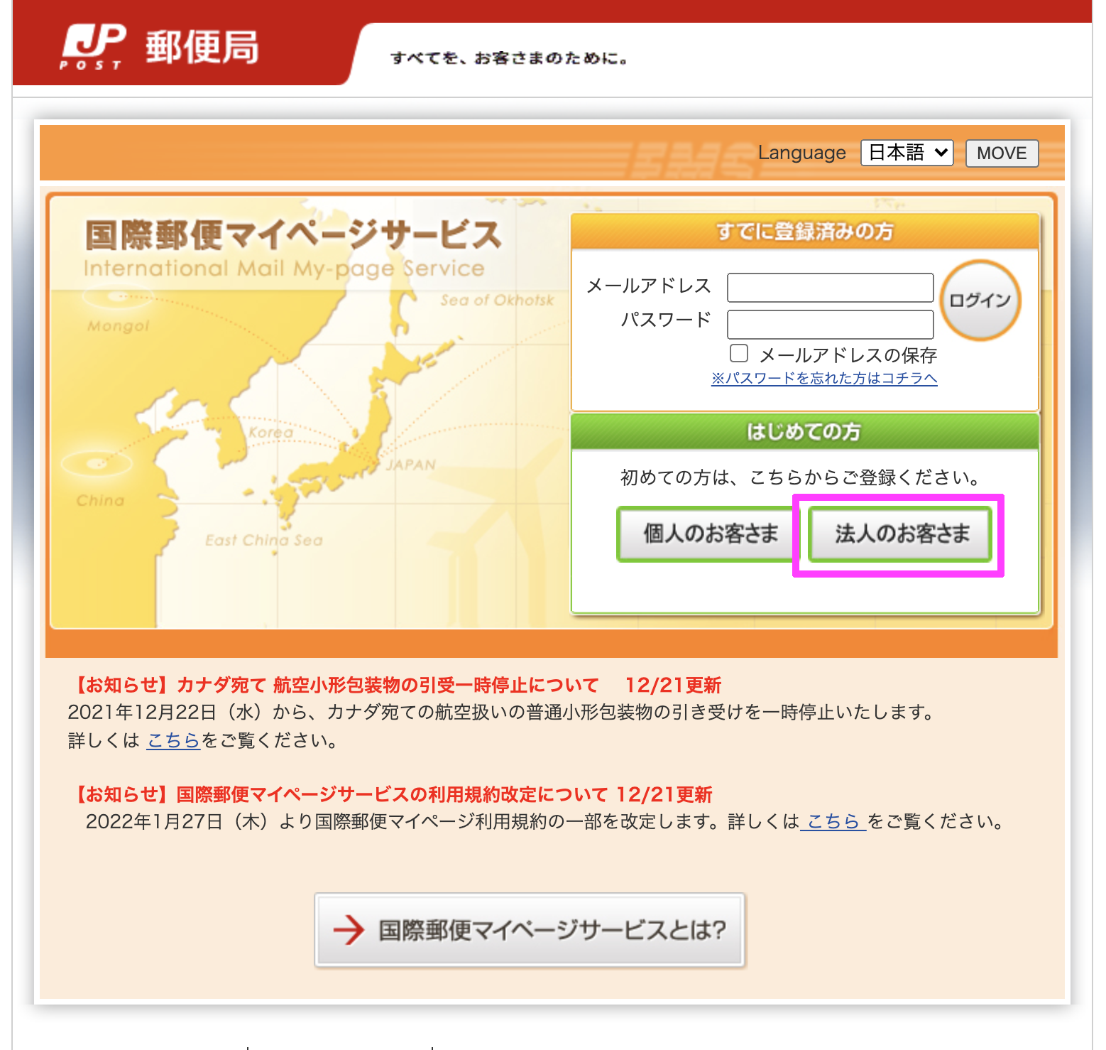 EMS（国際スピード郵便）送り状発行につきまして - ワサビスイッチ(旧 