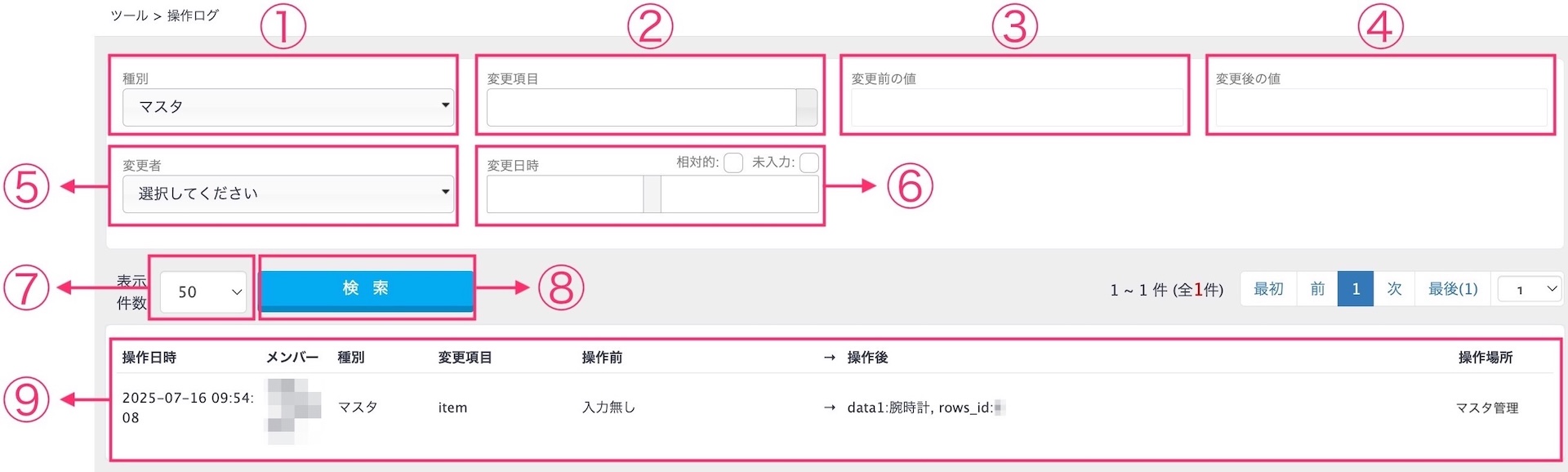 操作ログ確認方法 - ワサビスイッチ(旧:ワールドスイッチ)｜サポート