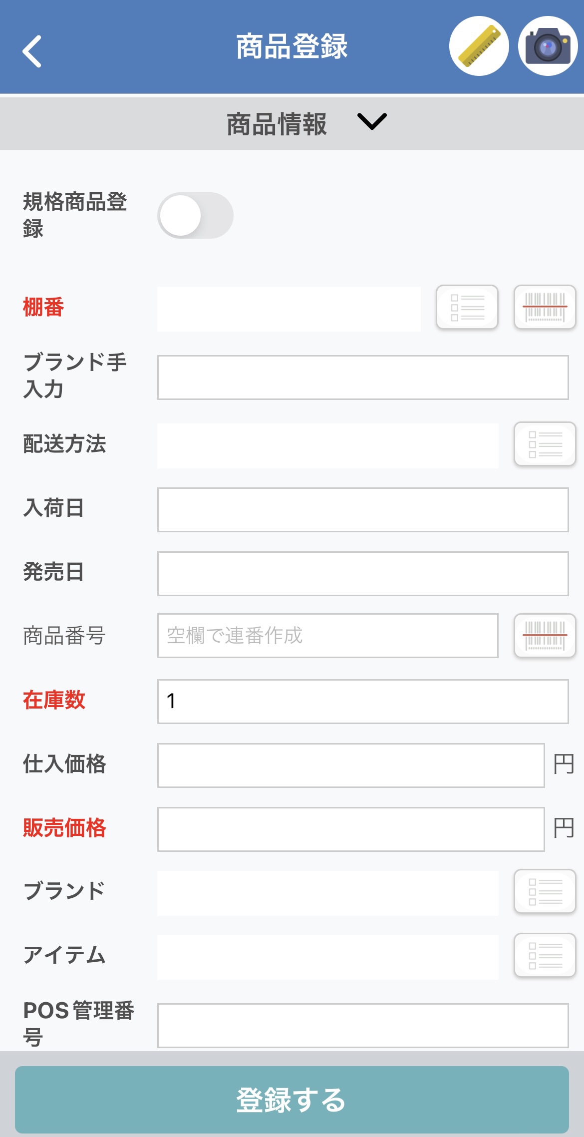 ストックスイッチ】商品登録画面の項目順序並び替え - ワサビスイッチ