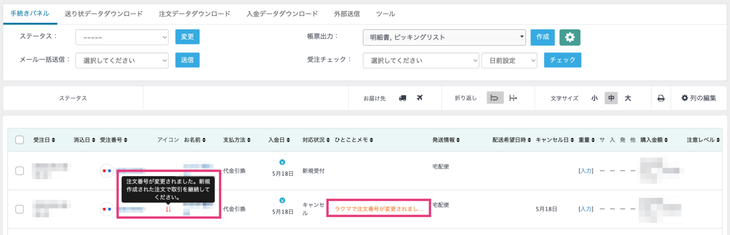 ちゃま。様　ご注文内容 ラクマ】注文番号変更時の処理改修について - ワサビスイッチ(旧