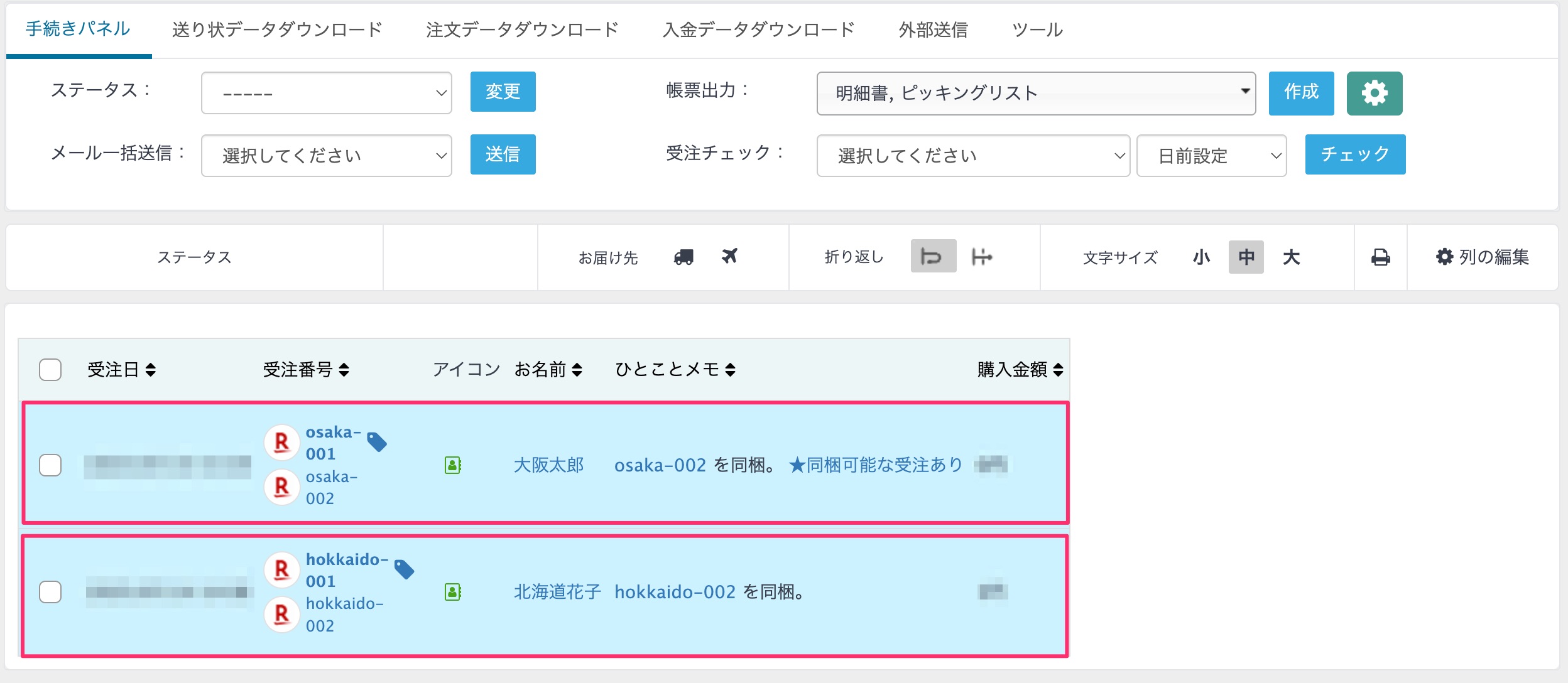 専用になります 同梱発送になります 一括同梱の操作方法 - ワサビスイッチ(旧:ワールドスイッチ
