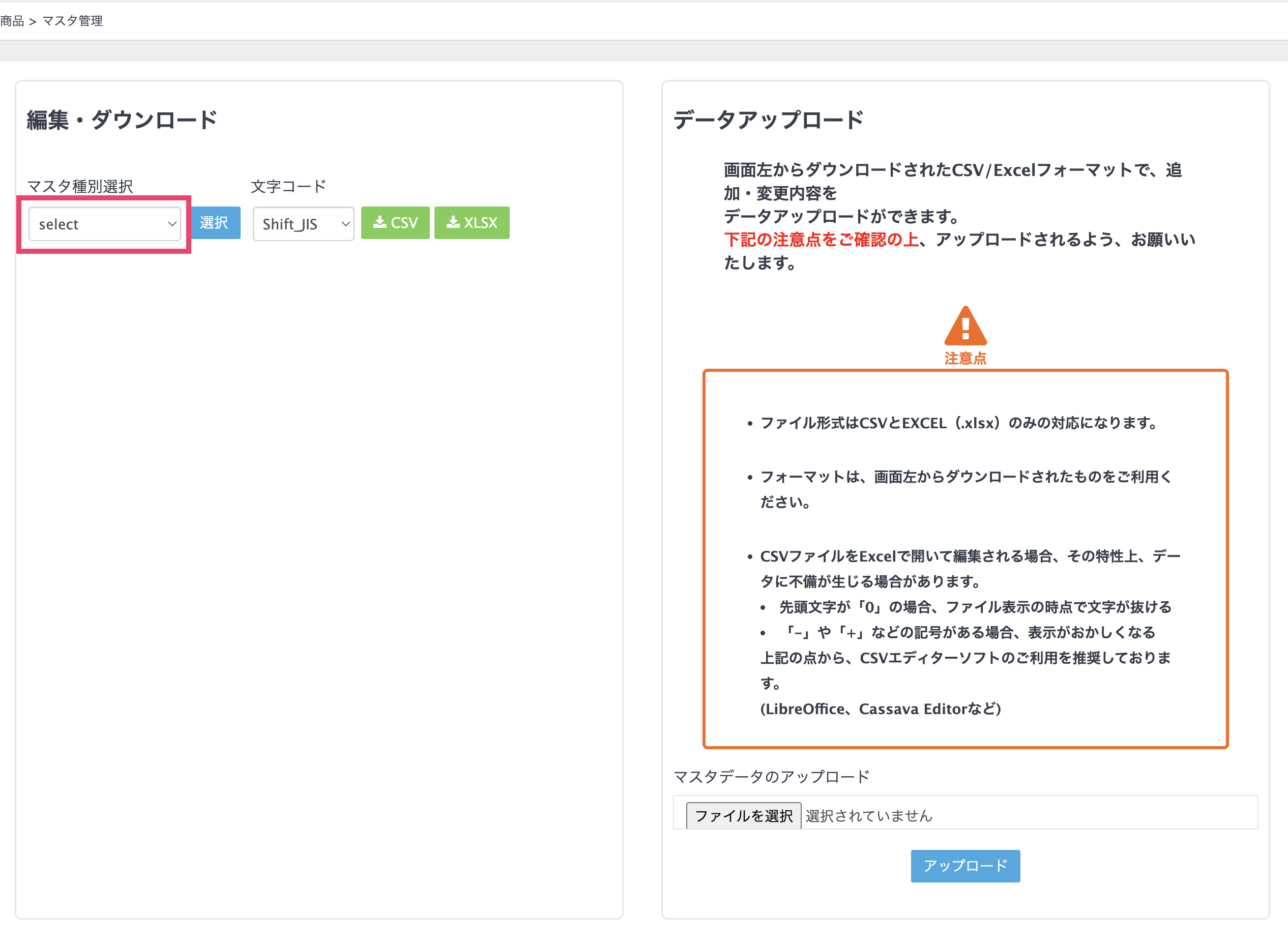 Future Shop】「項目選択肢」出力設定方法 - ワサビスイッチ(旧