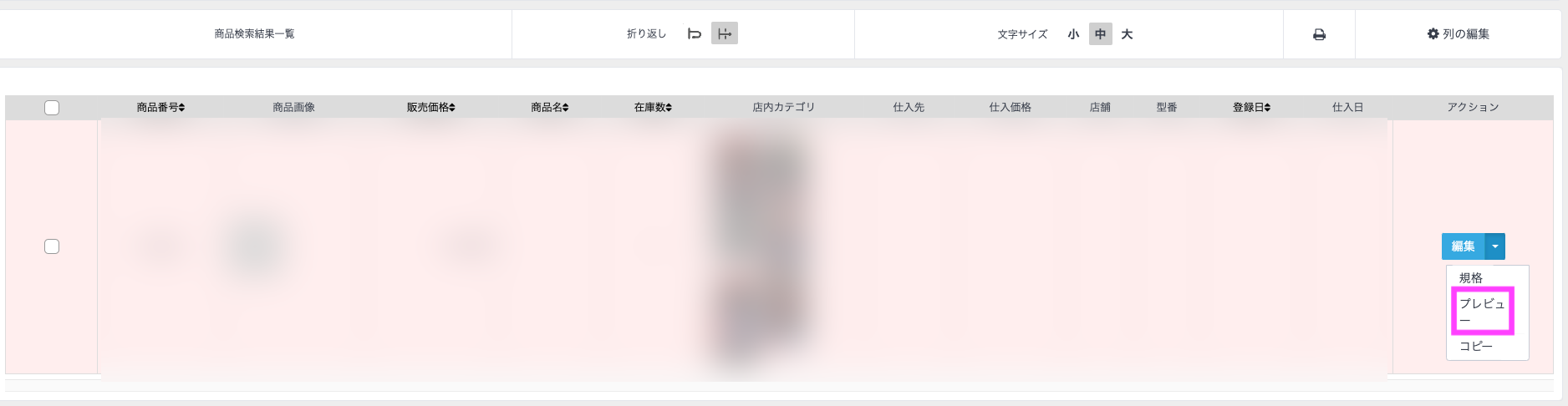 【出品予定確認ページ】 予約受付型】予約ページの上限数の確認方法・上限を超過したとき
