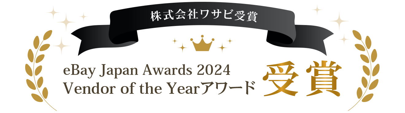 eBay Japan Awards 2024「Vendor of the Year アワード」受賞