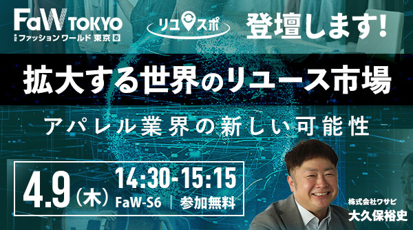 リユースビジネスEXPO春 登壇＆出展のお知らせ｜越境EC×リユースの最新戦略を解説