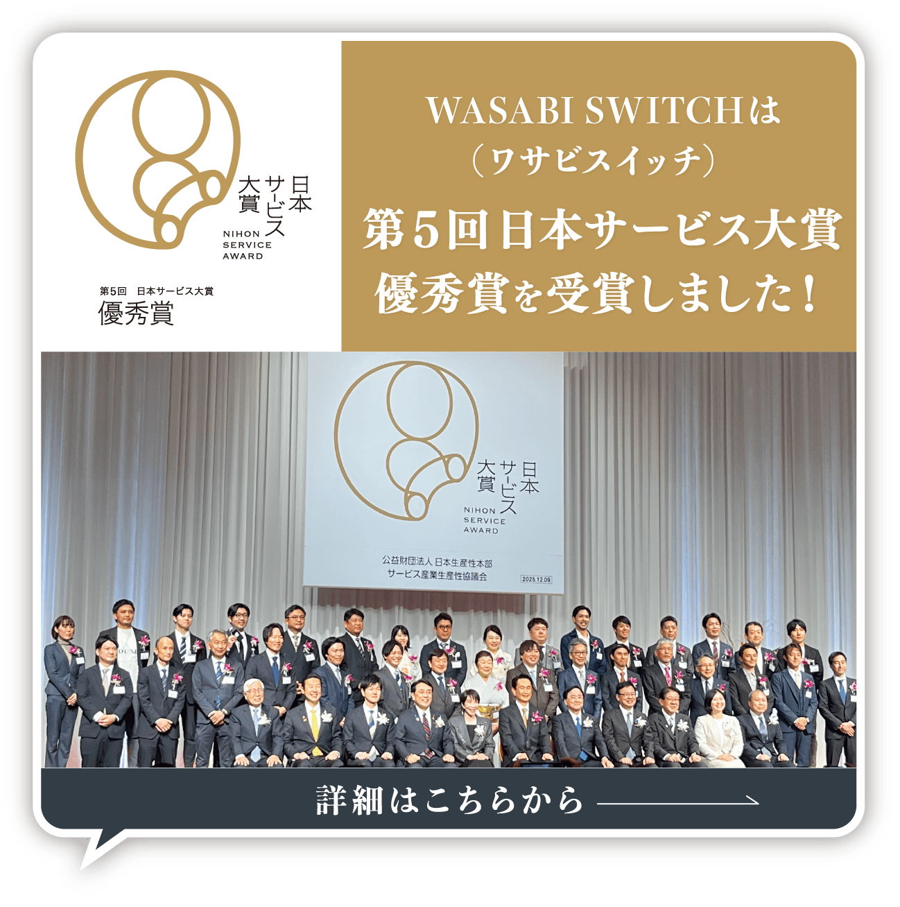 第５回日本サービス大賞 優秀賞を受賞しました