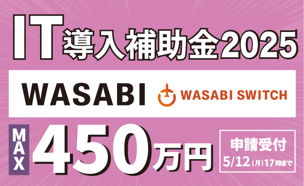 IT補助金2025