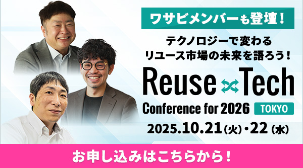 リユーステクノロジーの力でリアル店をアップデートしよう！ Reuse×Tech Conference for 2026 TOKYO2026