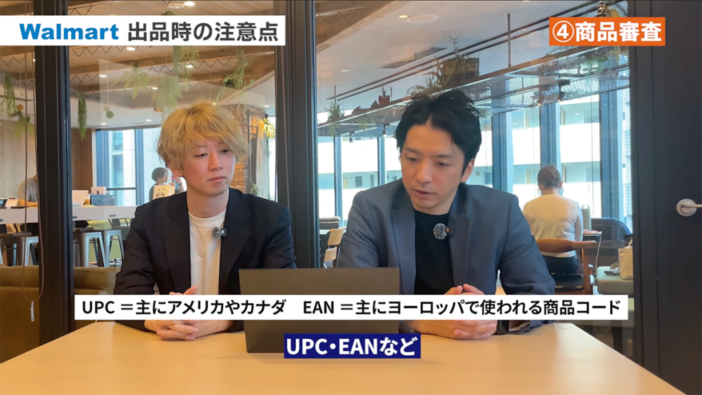 UPC・EANとは