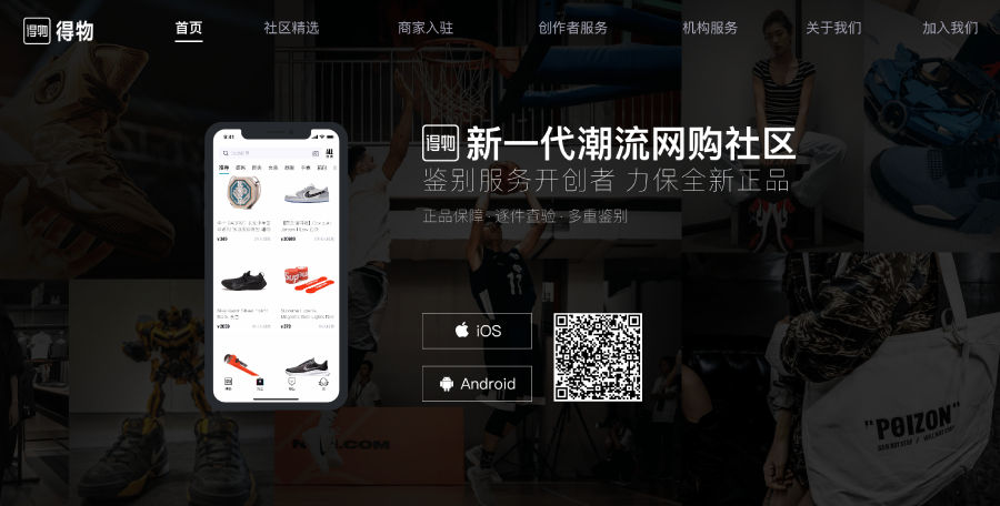 鑑定システムで信頼を得たスニーカーメインの中国EC 得物（Dewu）サイトのトップ