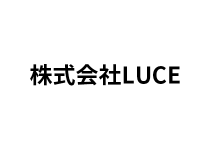 株式会社LUCE
