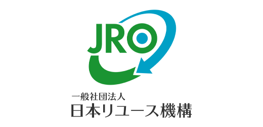 一般社団法人日本リユース機構