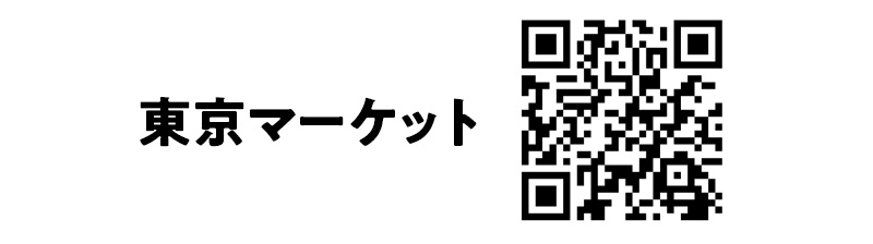 東京マーケット 会長 矢吹学