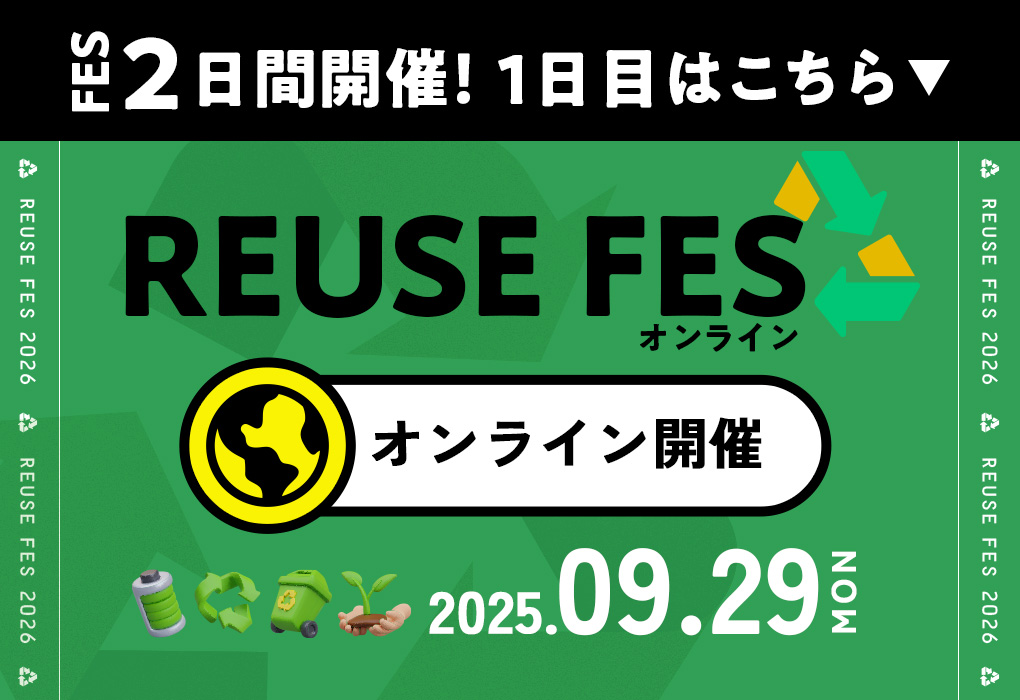 オンライン開催