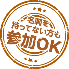 もう血を持ってない方も参加OK