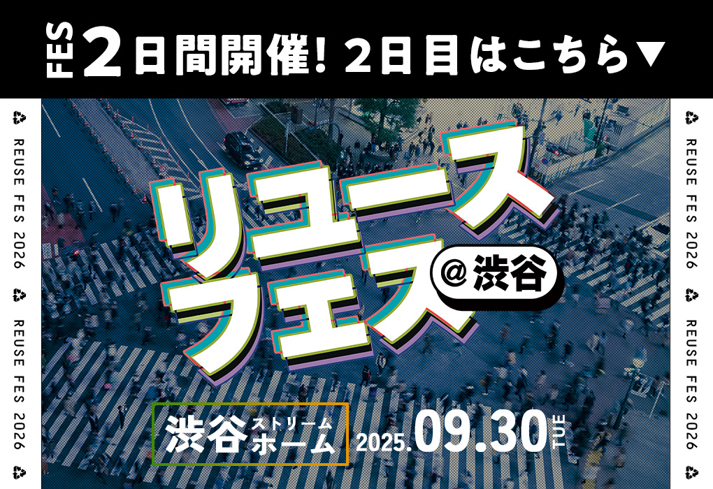 渋谷ストリームホールで開催