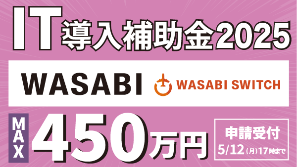 IT補助金2025