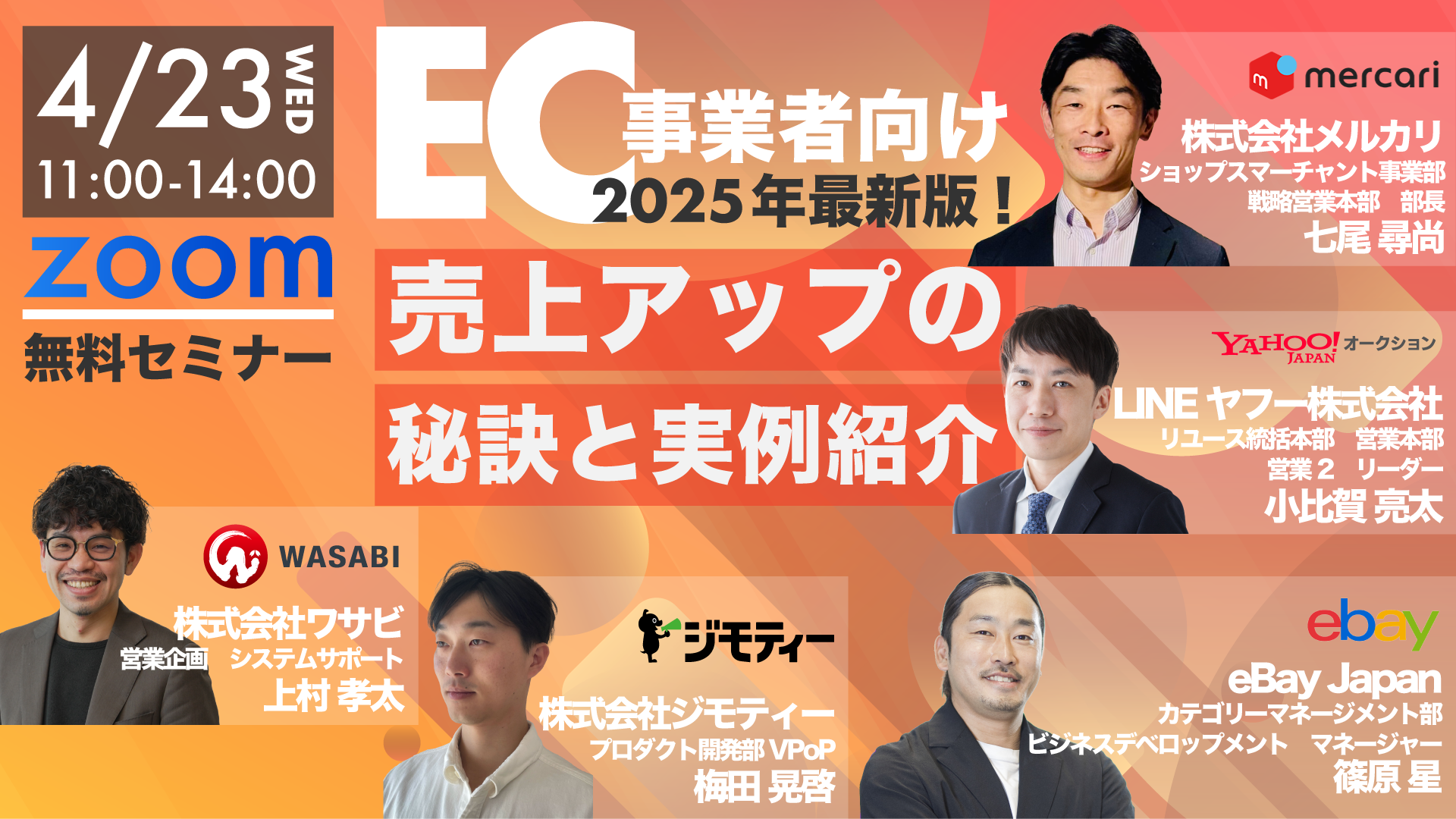 ECセミナー0423