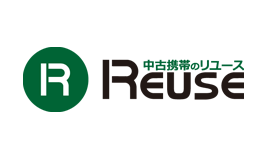 中古携帯のリユース