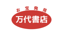 万代書店